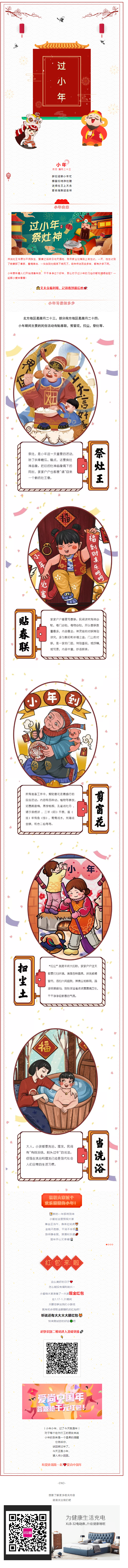 【福利】祭灶王搶千元紅包，一起愛尚中國年.png